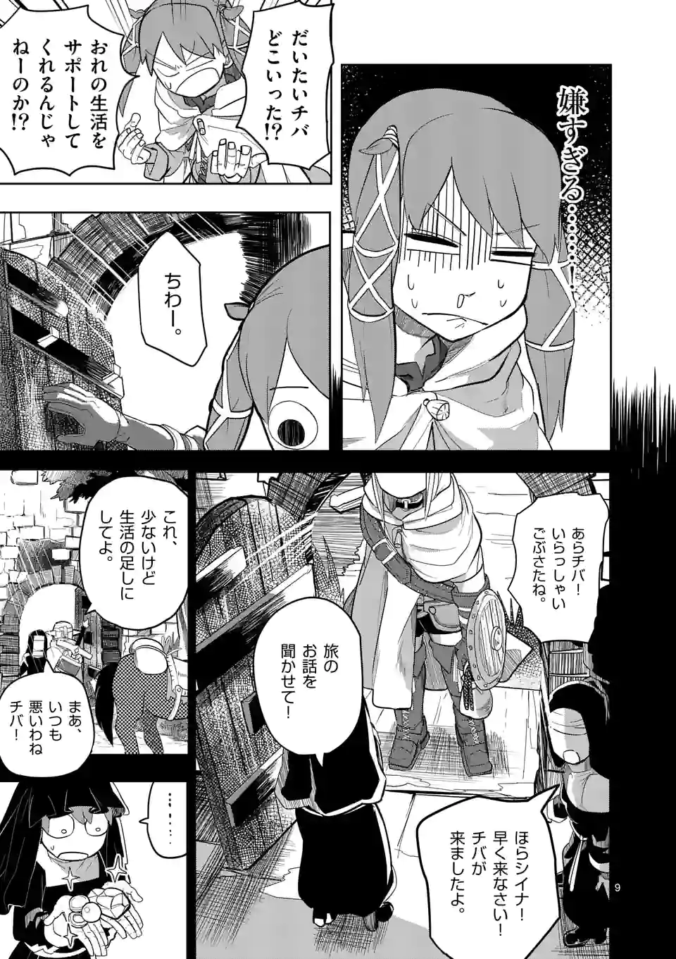 ページ 9 — 第16話