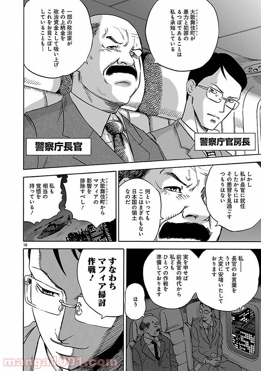 ページ 16 — 第1話