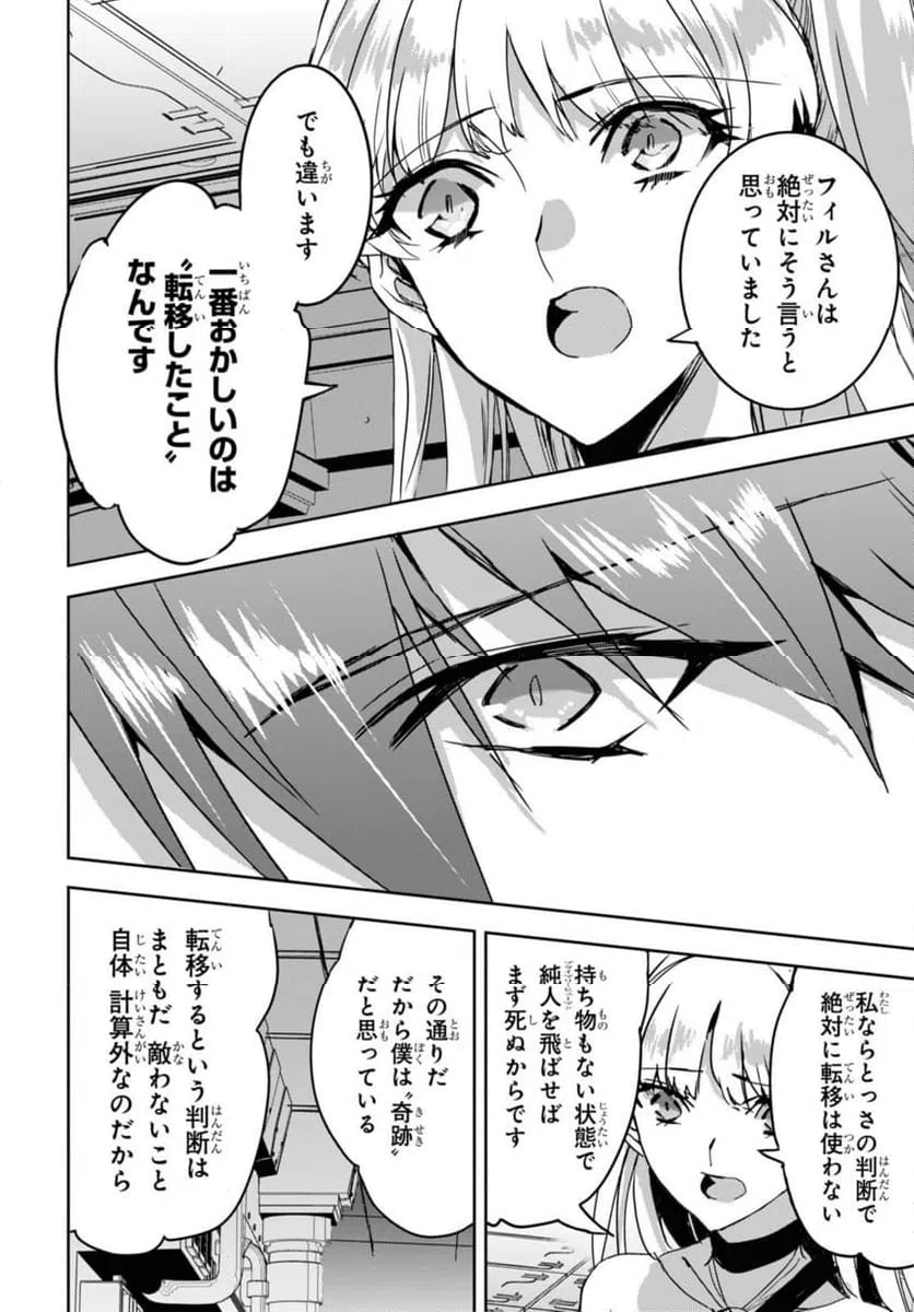ページ 6 — 第18.3話