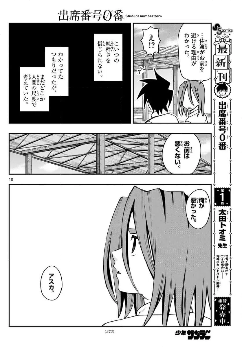 ページ 10 — 第17話