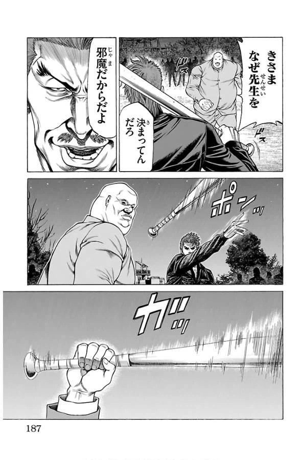 ページ 43 — 第55話
