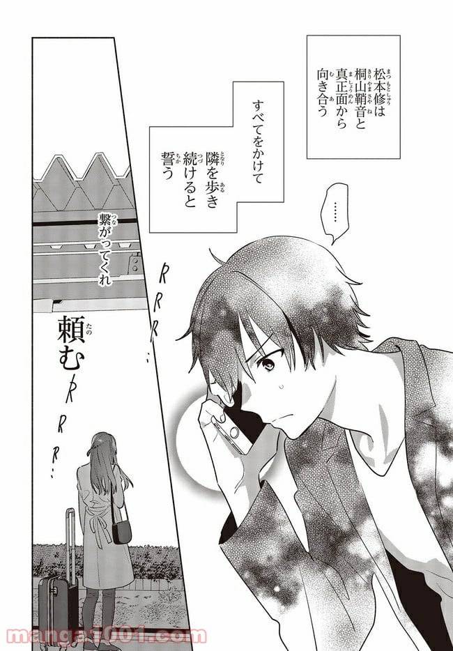 ページ 28 — 第13話
