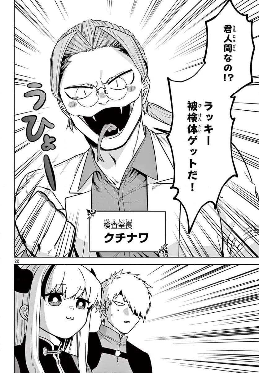 ページ 22 — 第10話