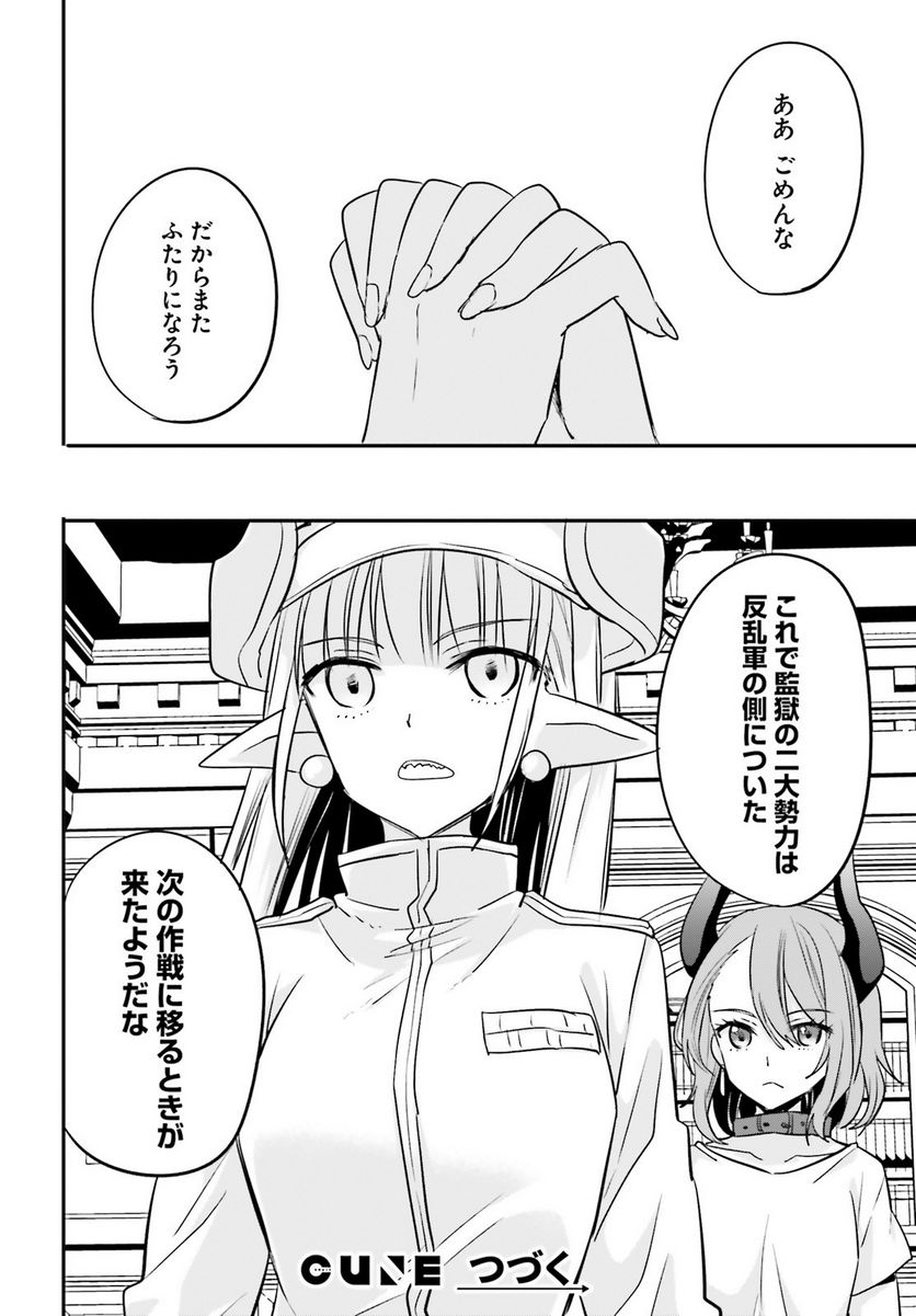 ページ 20 — 第17話