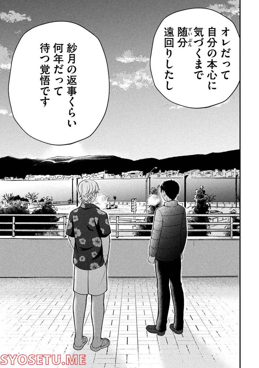 ページ 35 — 第78話