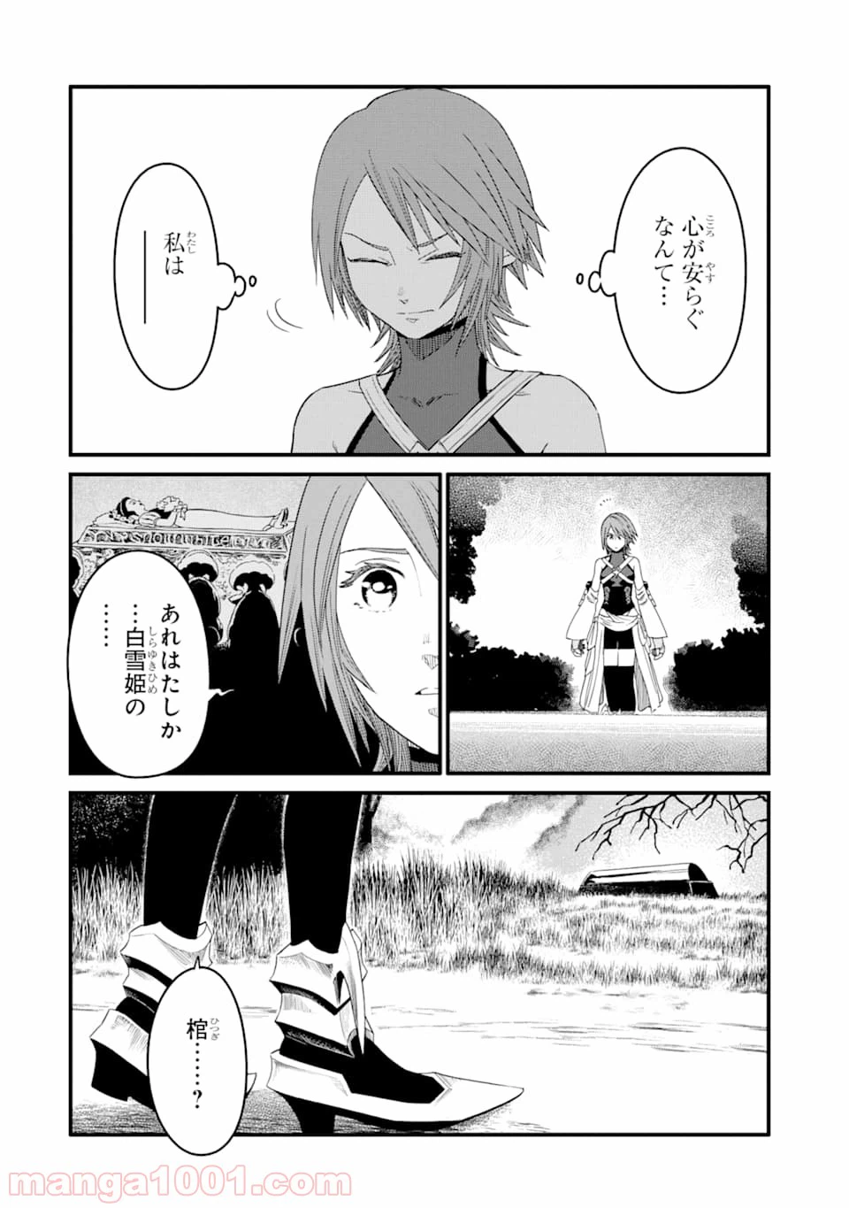ページ 8 — 第10話