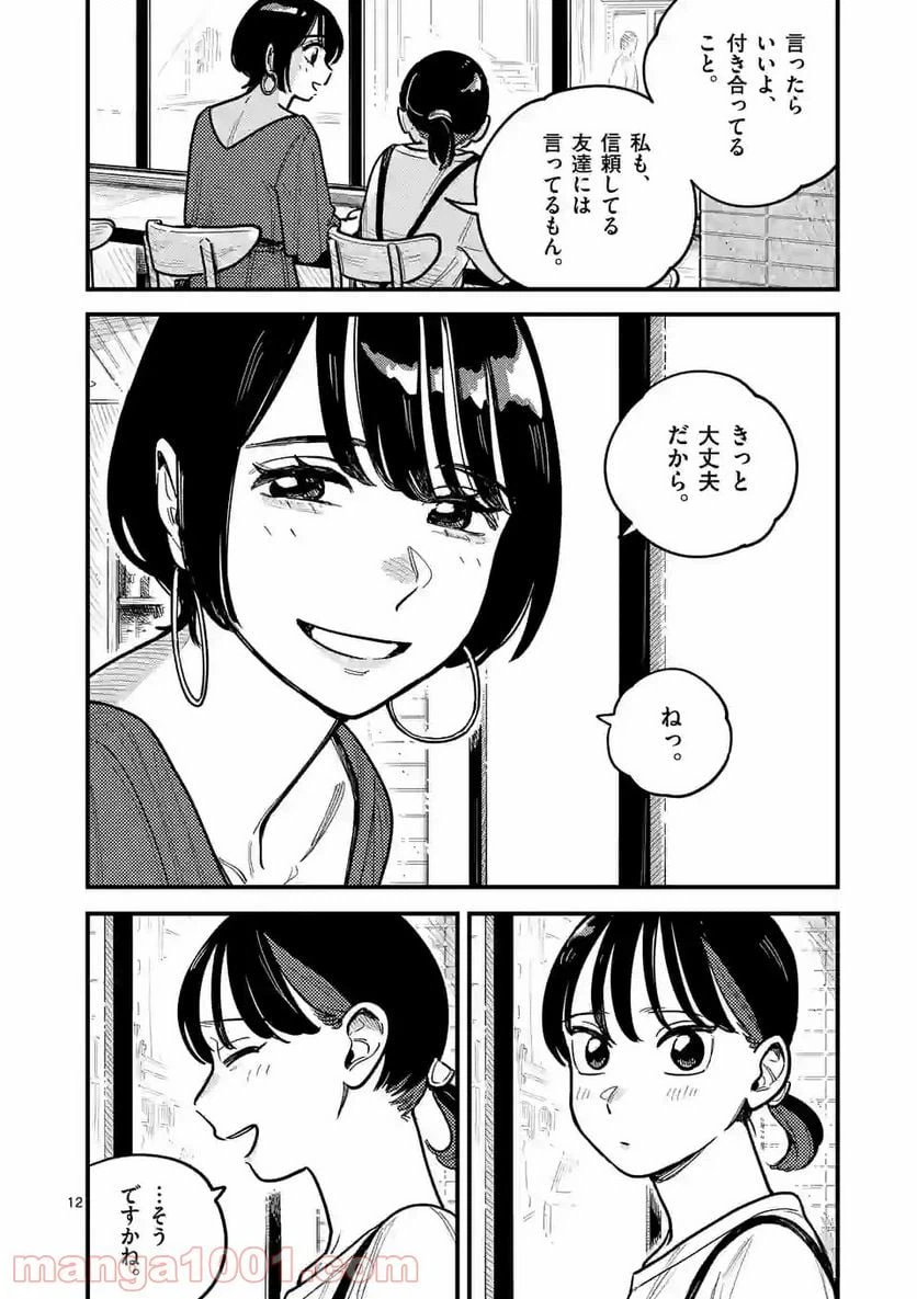 ページ 12 — 第71話