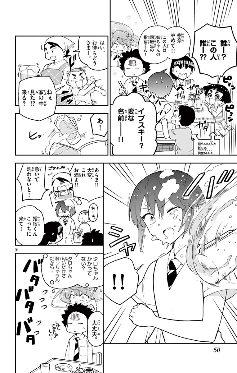 ページ 10 — 第80話