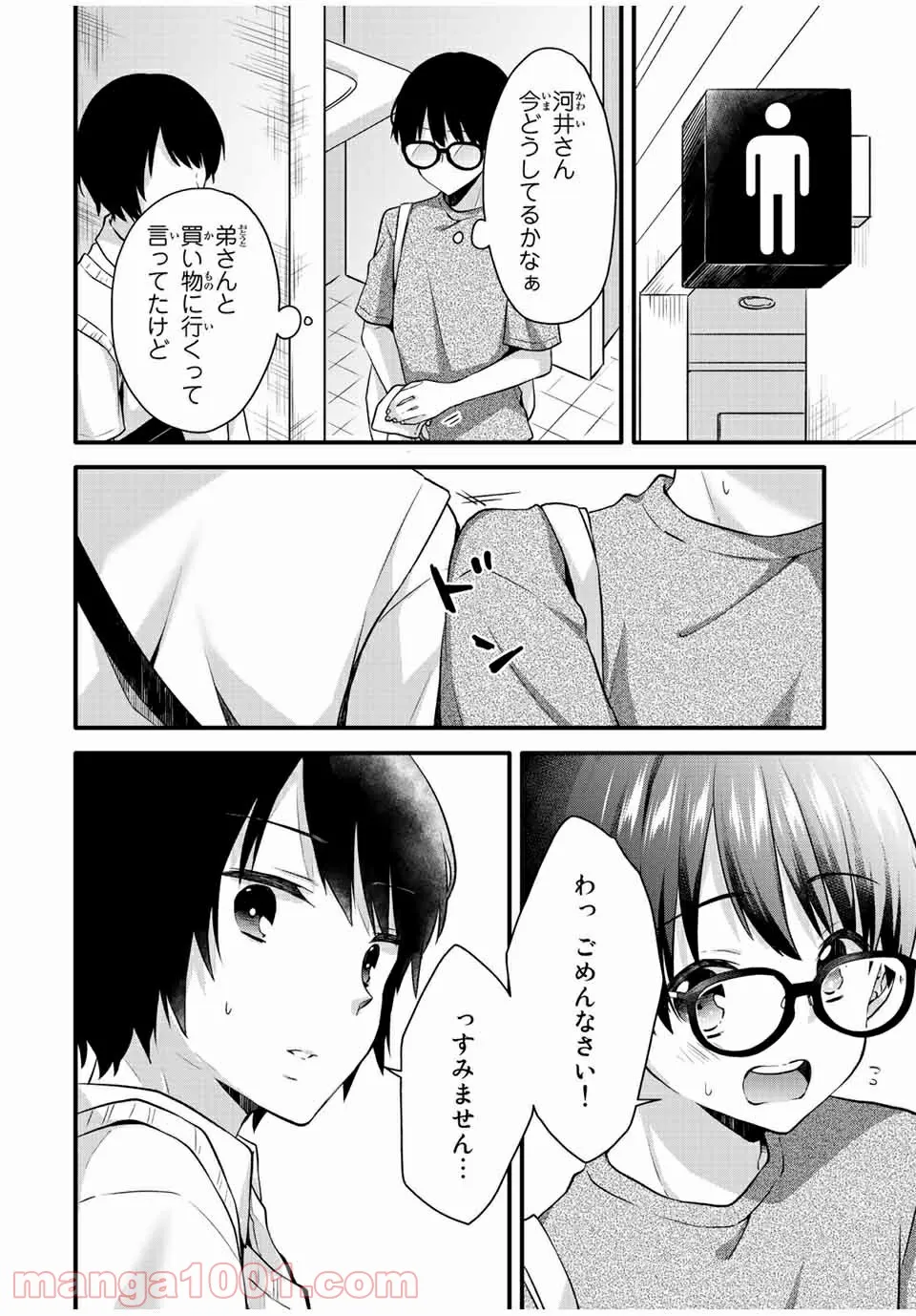 ページ 4 — 第13話