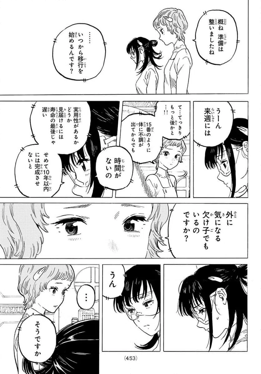 ページ 9 — 第188.4話