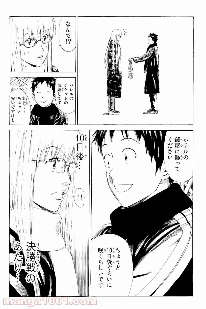 ページ 18 — 第133話