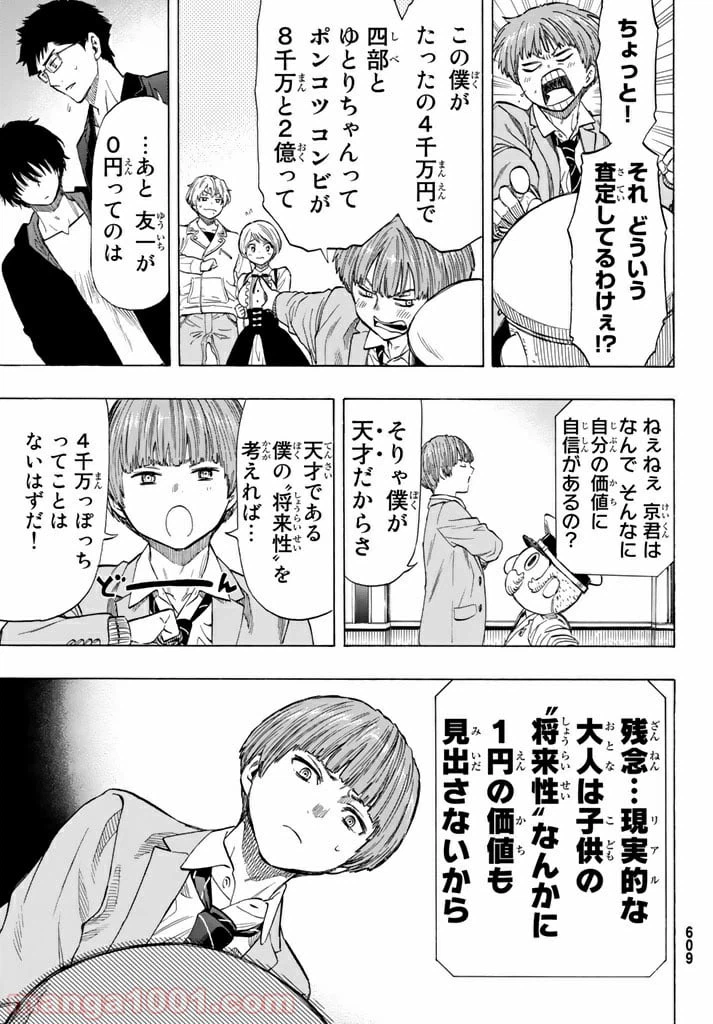 ページ 11 — 第49話