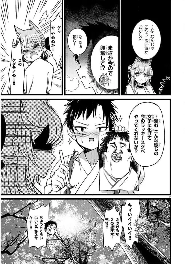 ページ 13 — 第1話