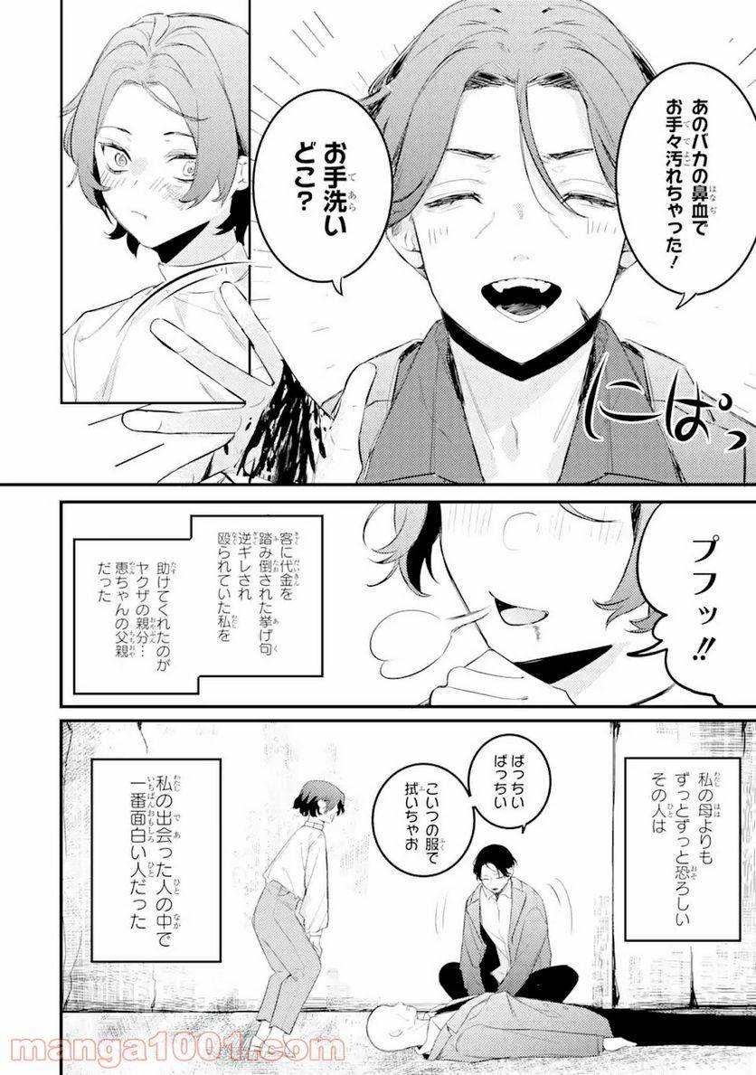 ページ 4 — 第9.1話