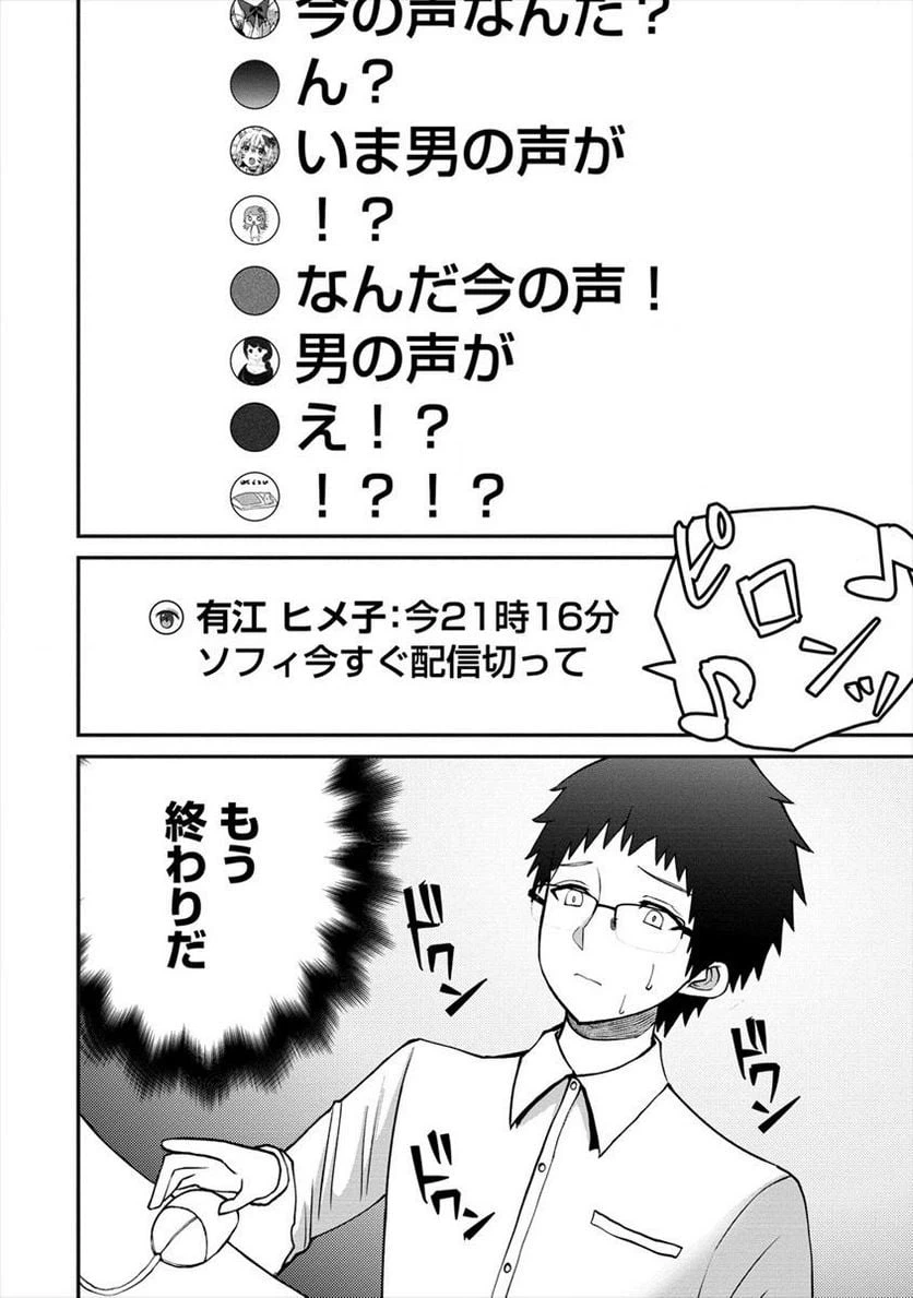 ページ 16 — 第2.2話