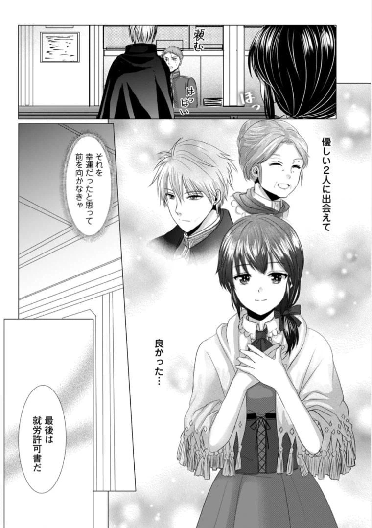 ページ 8 — 第4.2話