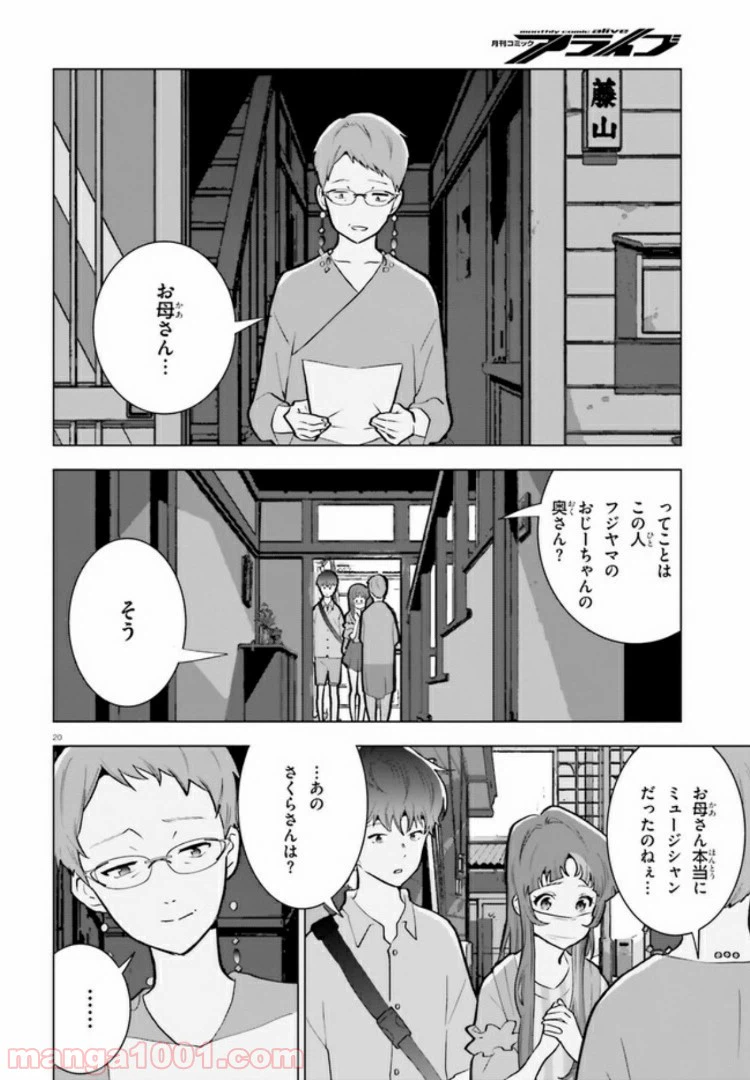 ページ 20 — 第7話