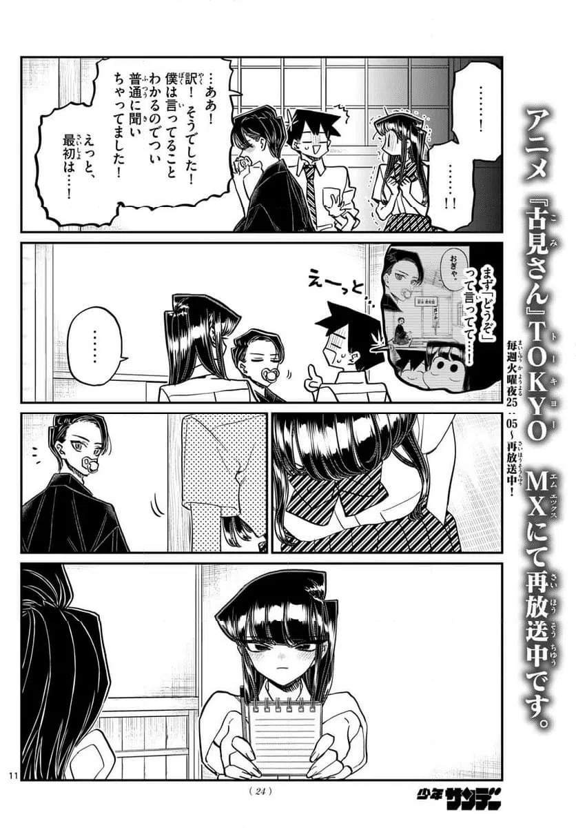 ページ 10 — 第417話