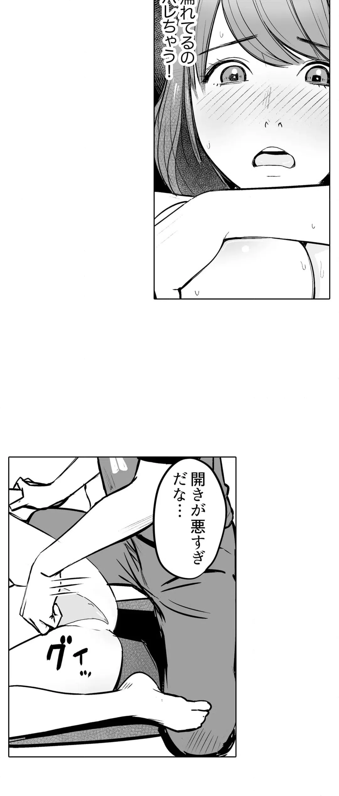 ページ 14 — 第3話
