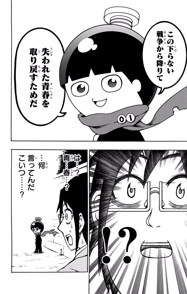 ページ 21 — 第1話