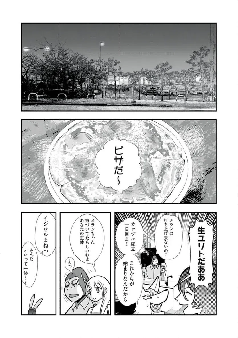 ページ 13 — 第30話