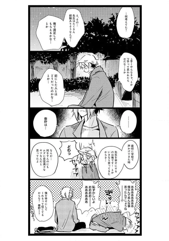 ページ 6 — 第20話