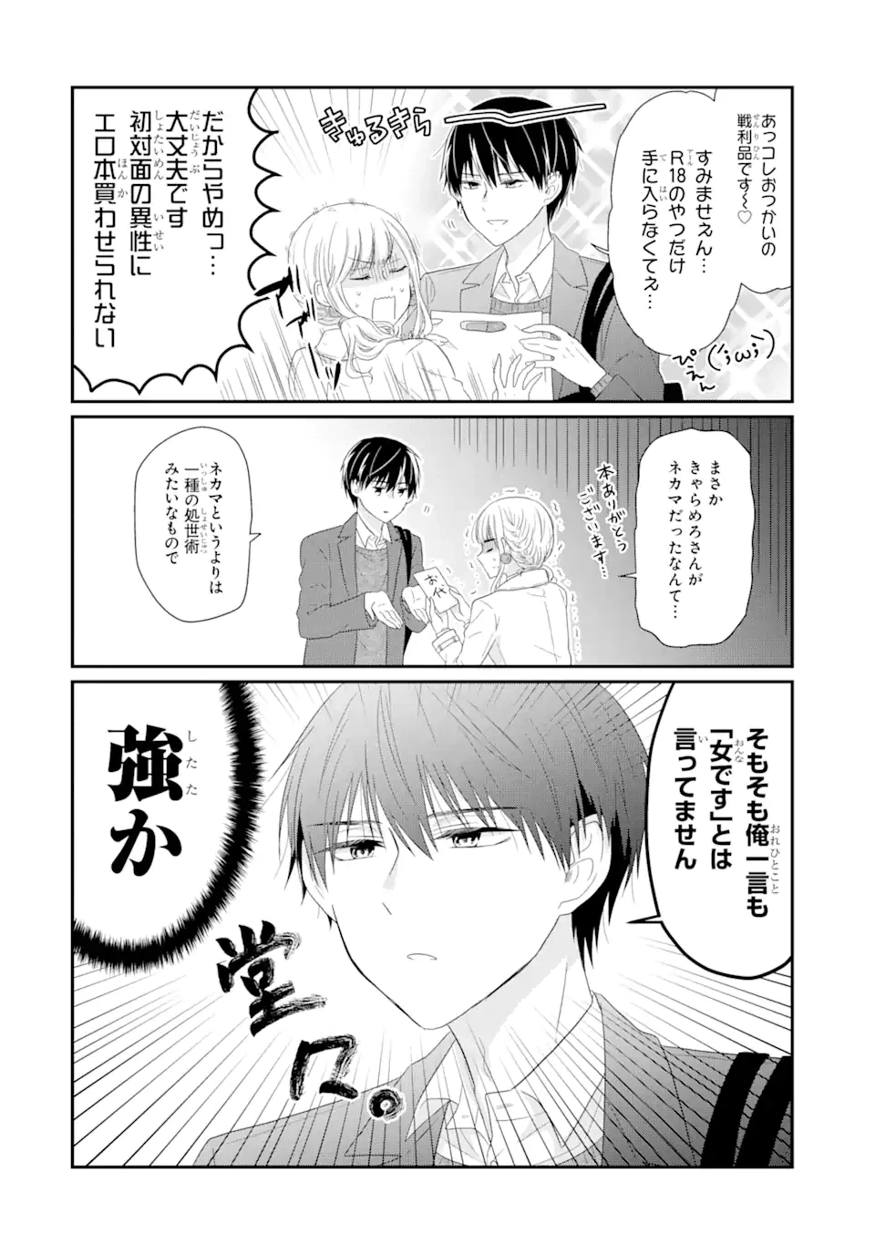 ページ 5 — 第1.2話