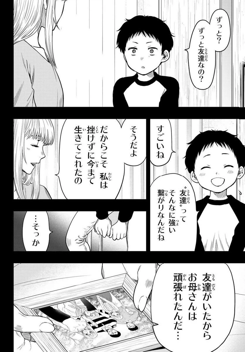 ページ 4 — 第114話
