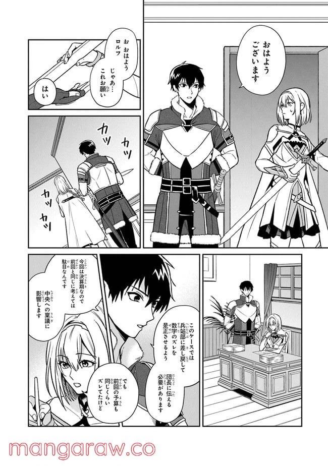 ページ 6 — 第2話