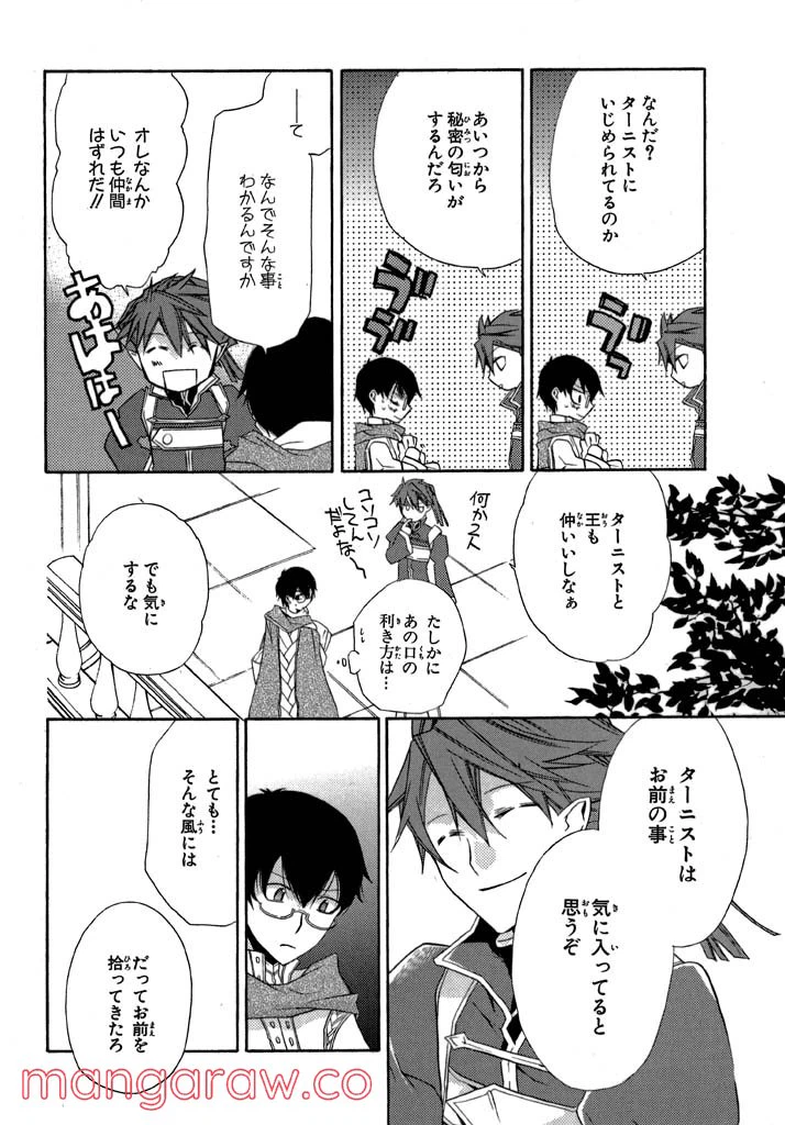 ページ 20 — 第4話
