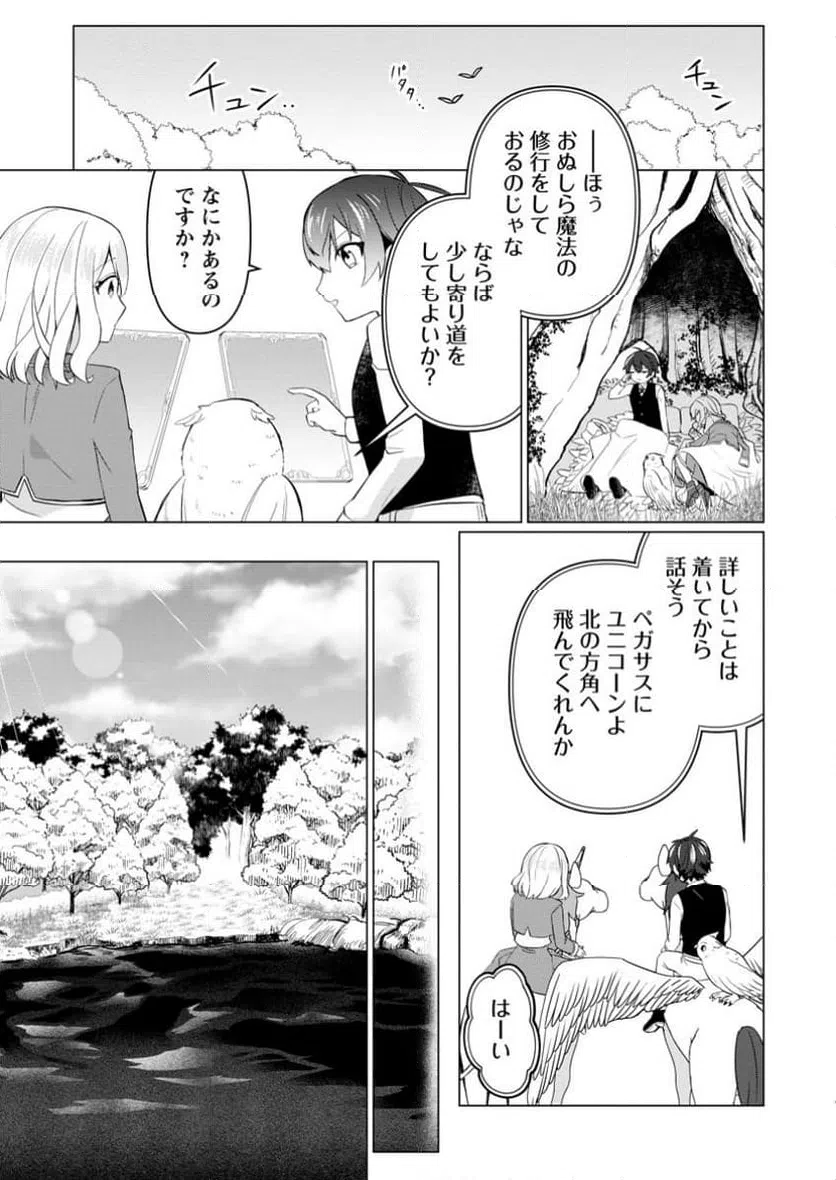 ページ 3 — 第8.2話