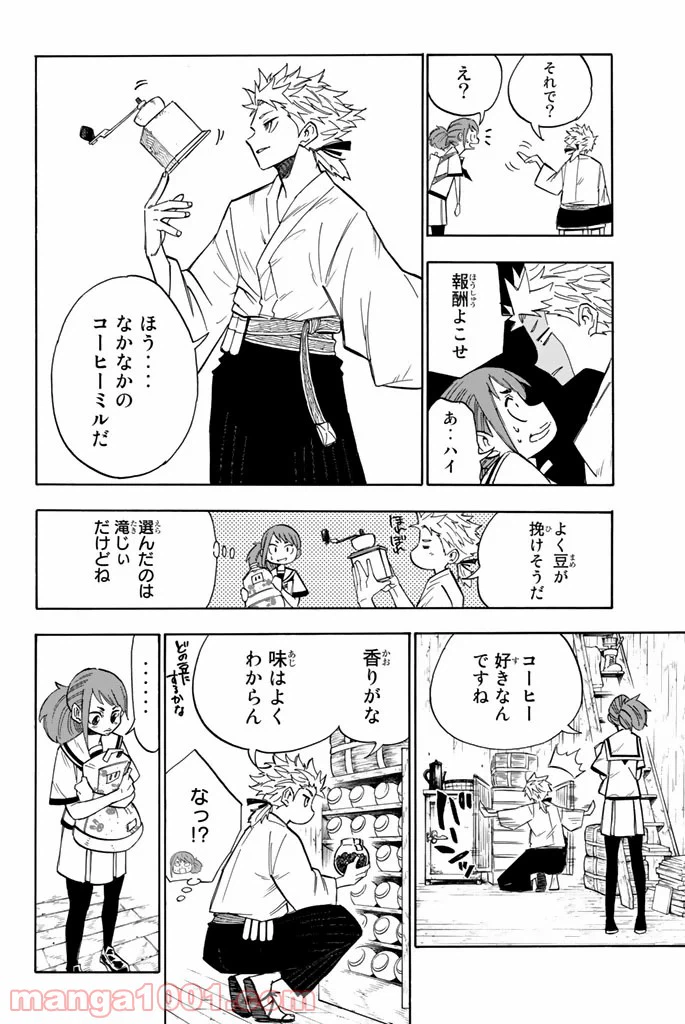 ページ 12 — 第2話