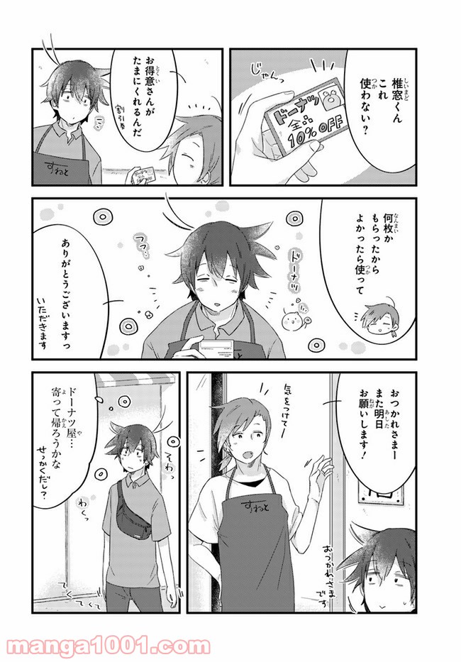 ページ 4 — 第31話