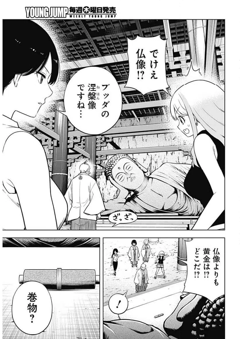 ページ 17 — 第47話
