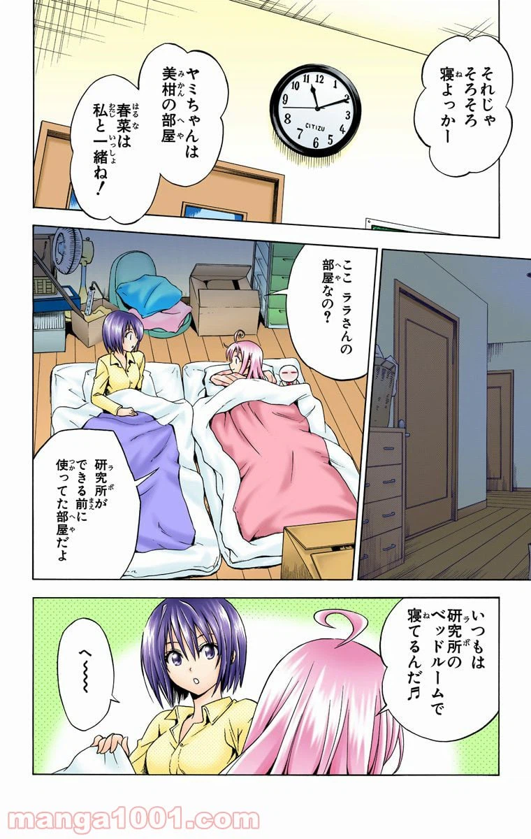 ページ 3 — 第77話