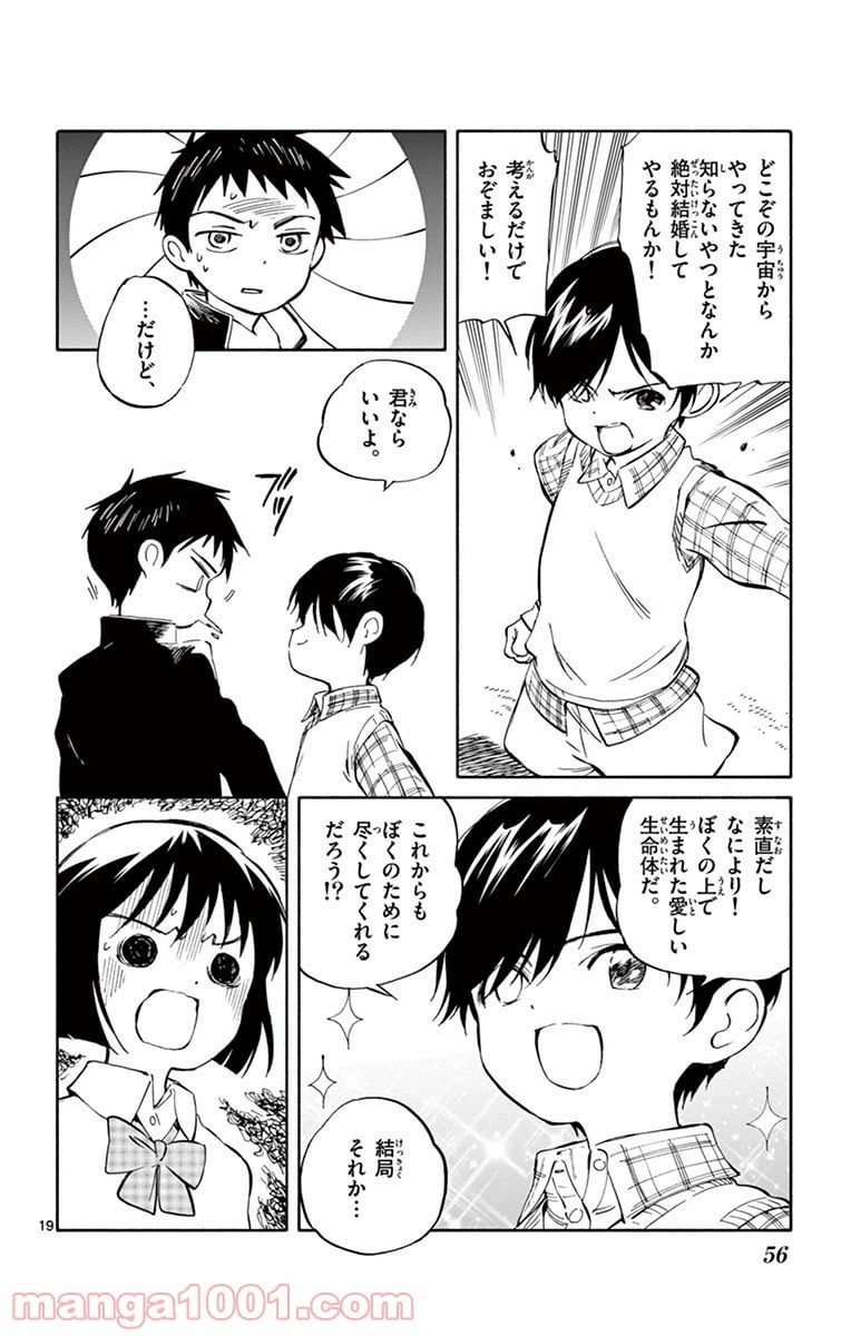 ページ 19 — 第62話