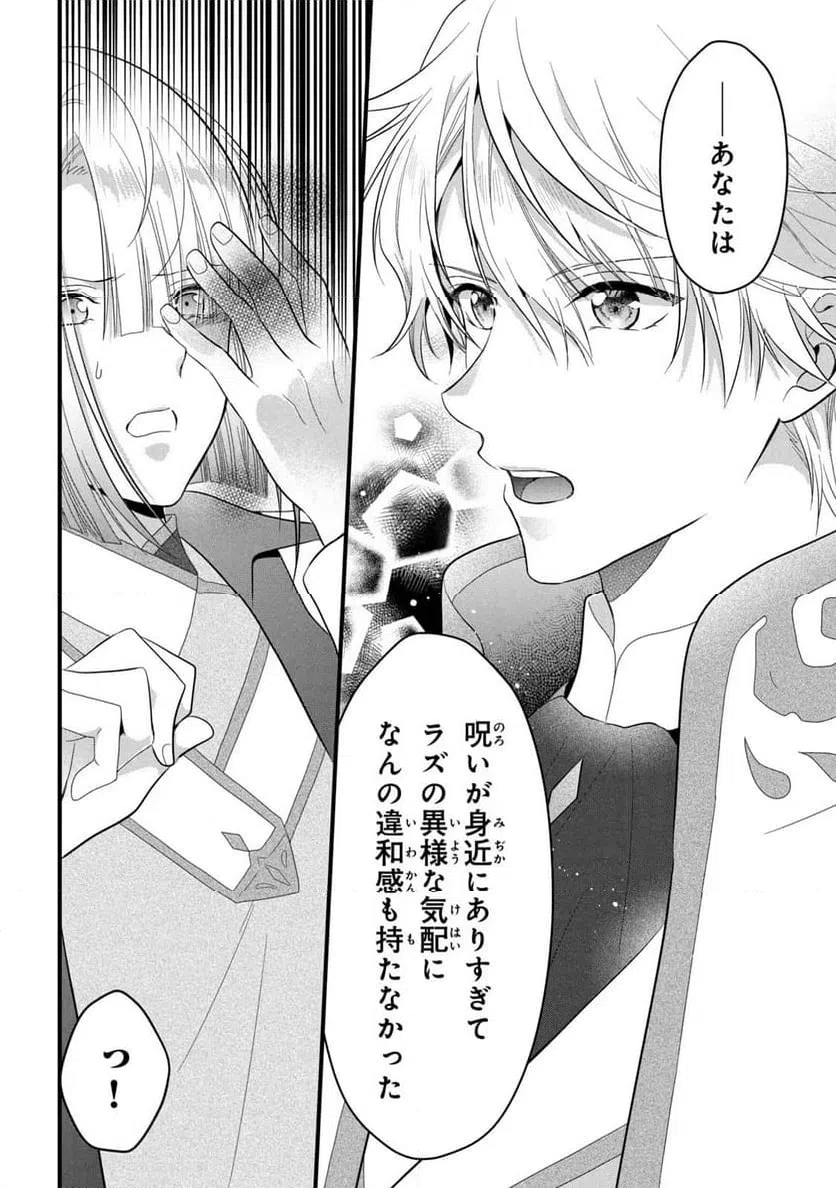ページ 34 — 第21話