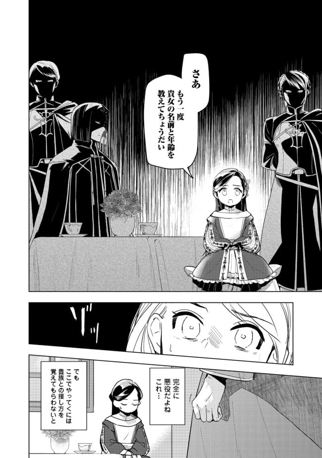 ページ 6 — 第25話