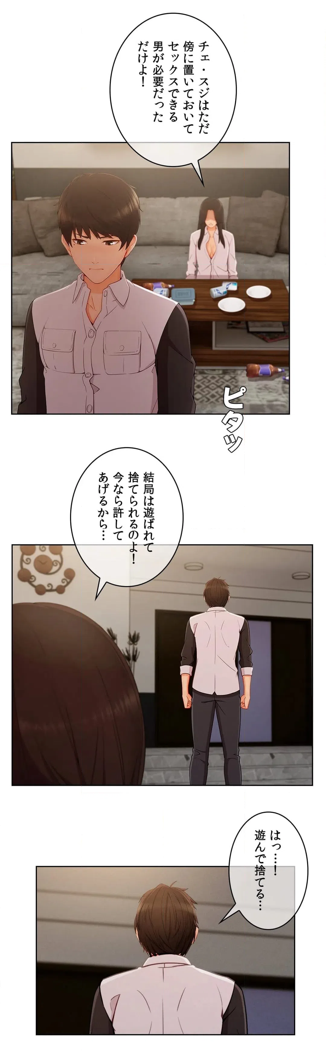 ページ 24 — 第37話