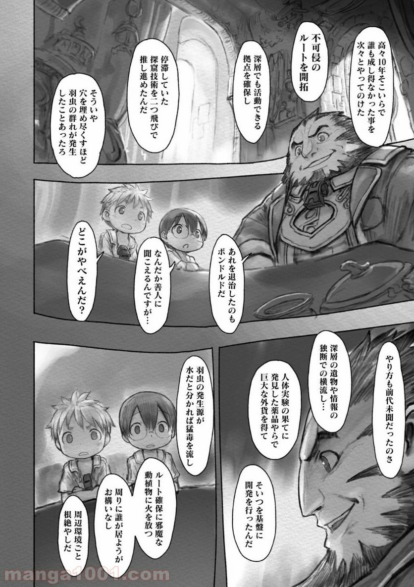 ページ 4 — 第32話
