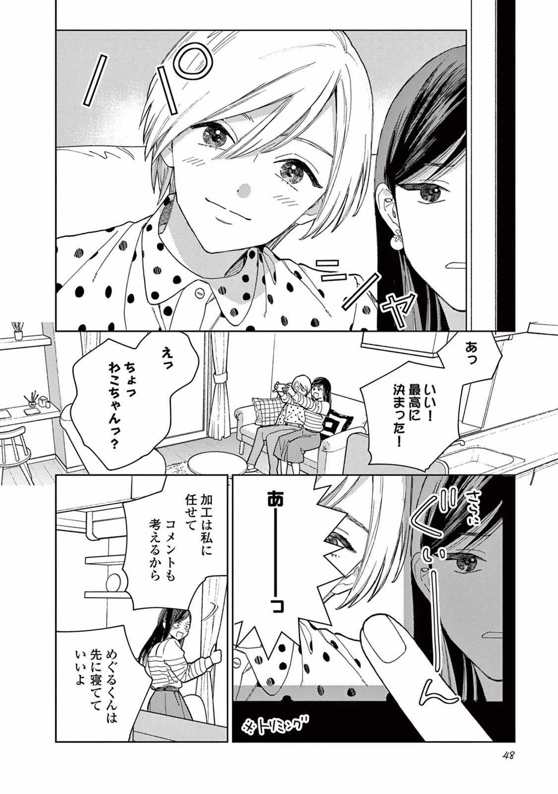 ページ 14 — 第3話