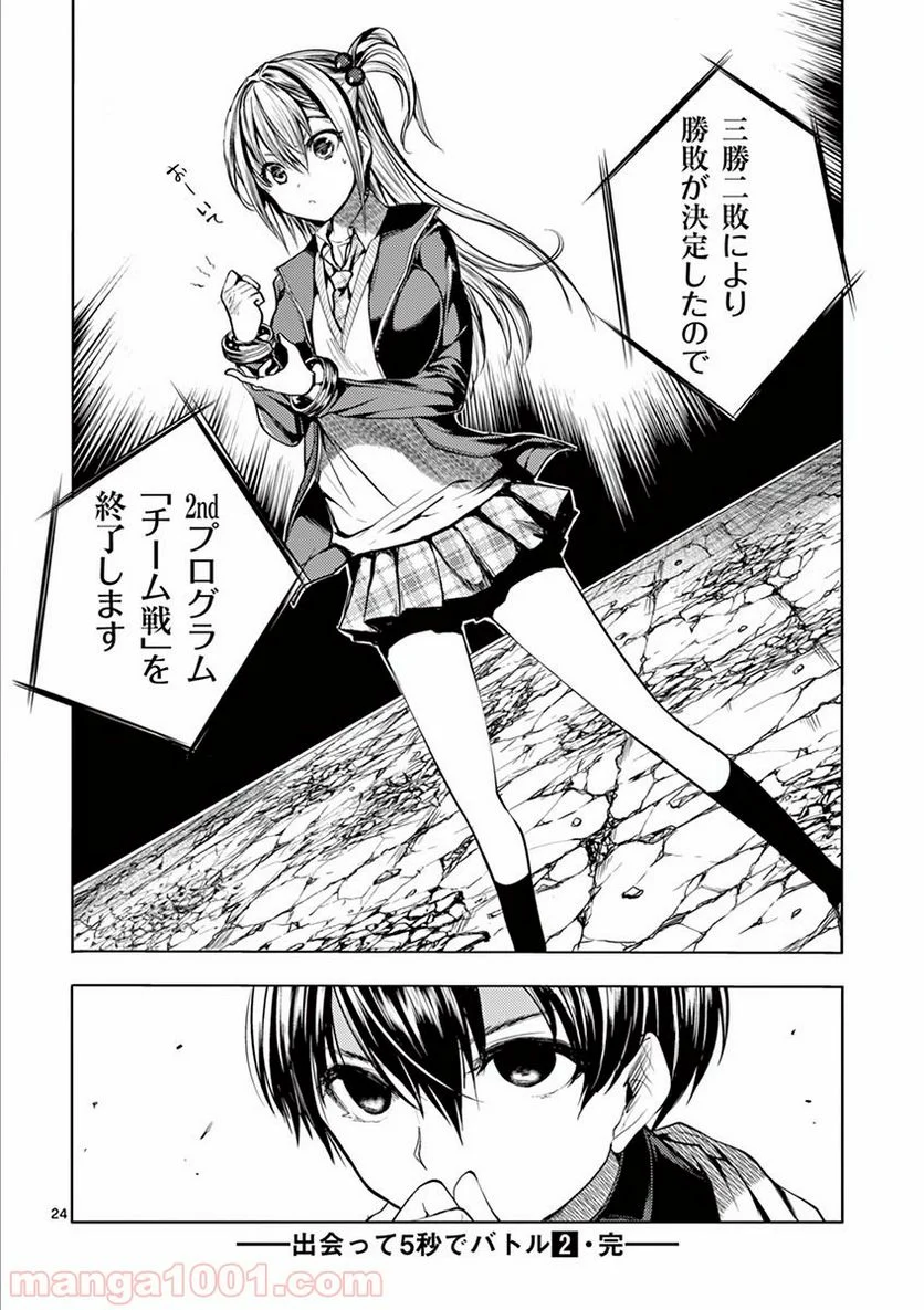 ページ 24 — 第18話