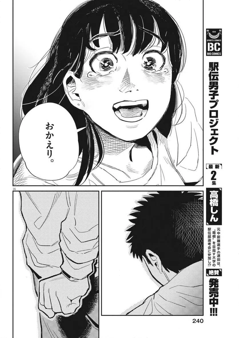 ページ 16 — 第28話