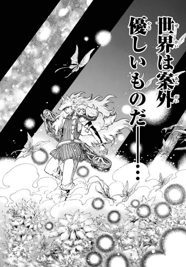 ページ 42 — 第2話