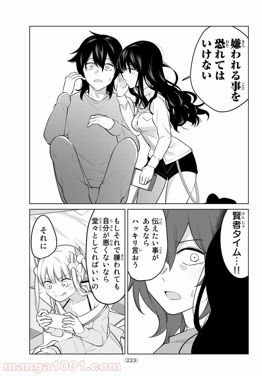 ページ 8 — 第16話
