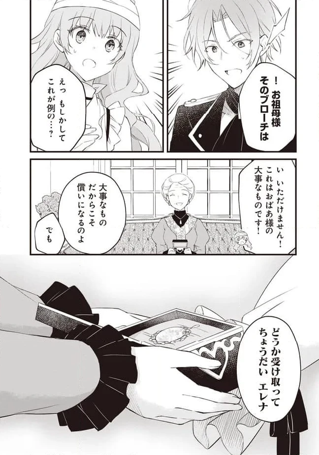 ページ 13 — 第11.1話