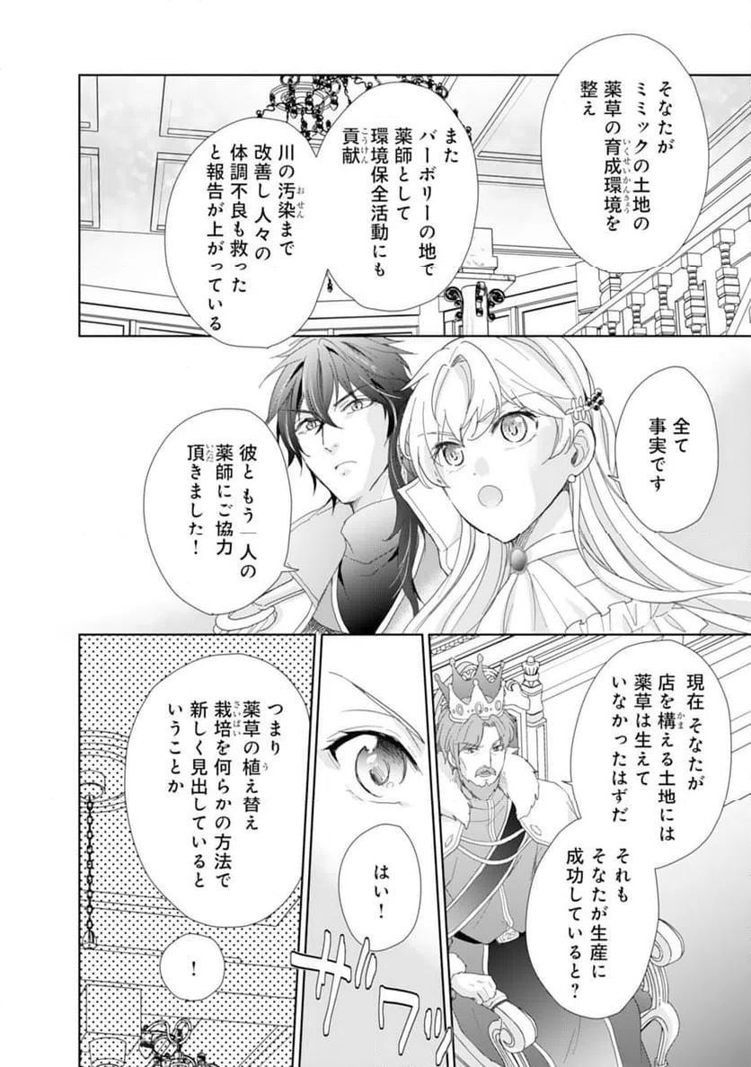 ページ 26 — 第12話