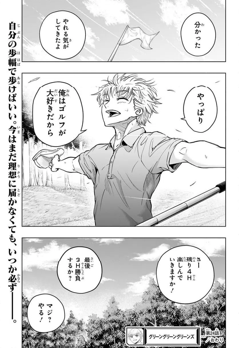 ページ 19 — 第24話