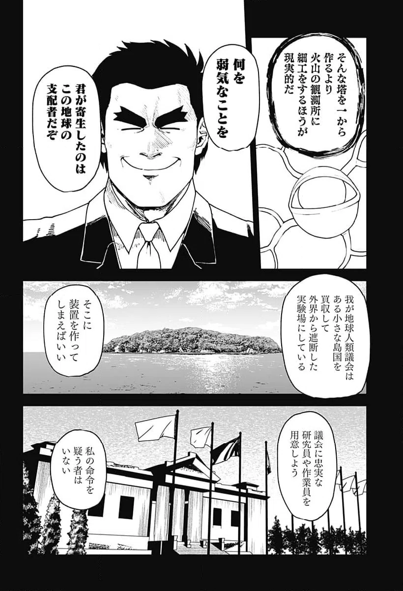 ページ 4 — 第71話