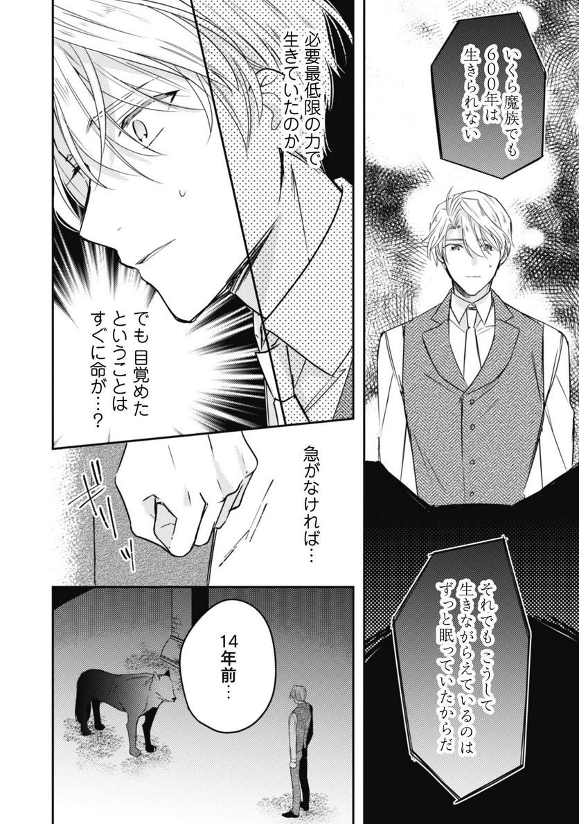 ページ 5 — 第12話